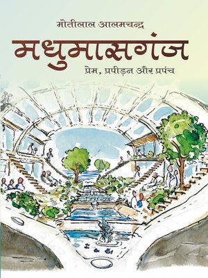 cover image of Madhumasganj